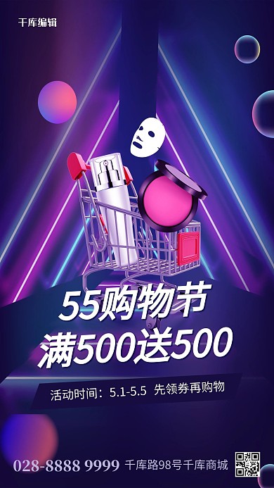 55购物节购物车紫色渐变海报
