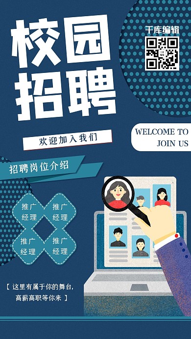 招聘简历筛选蓝色创意海报