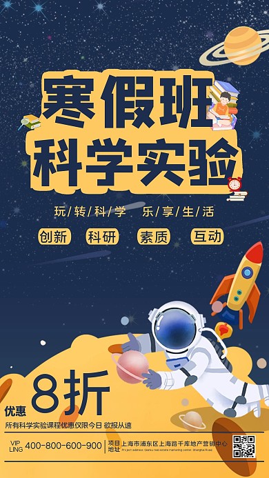 寒假班科学实验太空人 星球蓝色简约海报