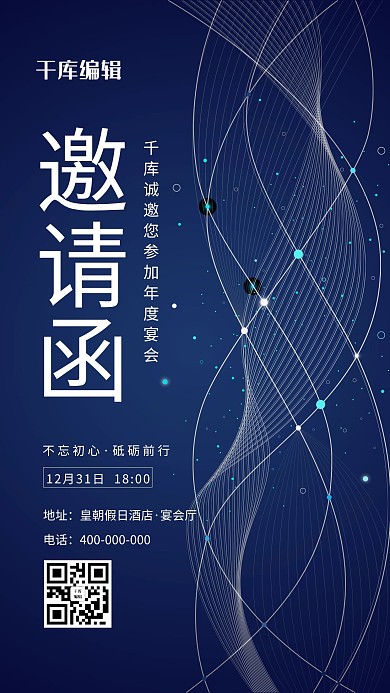 年会邀请函蓝色大气海报