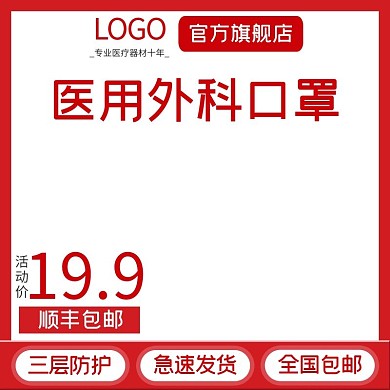 医疗防护口罩红色简约主图