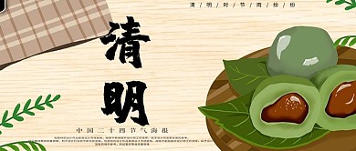 清明卡通插画简约微信配图
