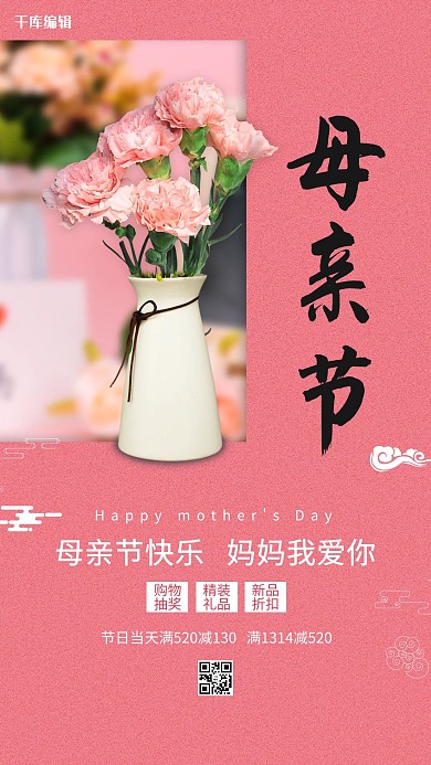 母亲节鲜花康乃馨红色简约海报