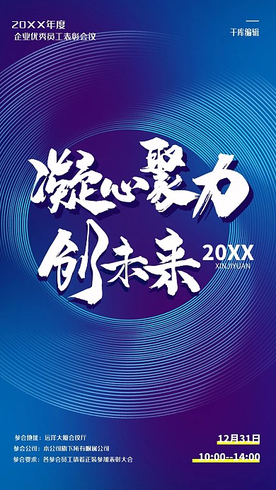 邀请函年会蓝色商务海报