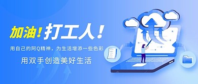 加油吧打工人