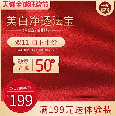 双11返场天猫全球狂欢节电商主图
