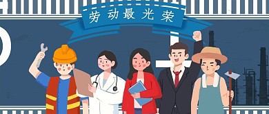 千库编辑原创元素51劳动节劳动最光荣蓝色卡通复古公众号首图
