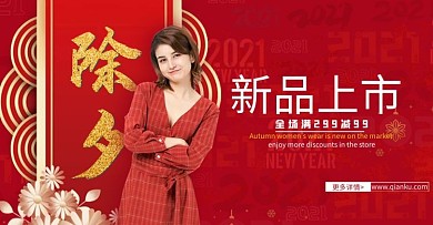 2021年货节新品上市红色海报