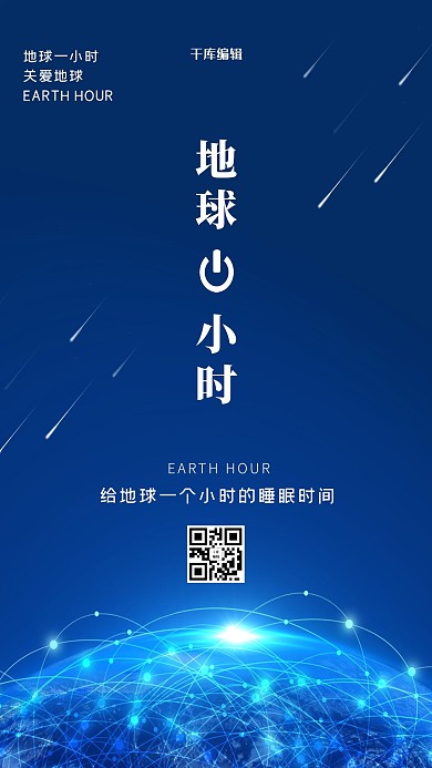 地球一小时环保蓝色大气海报