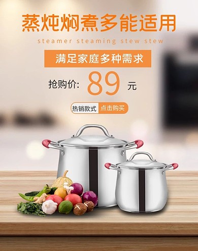 家居用品不锈钢锅汤锅橙色简约电商banner