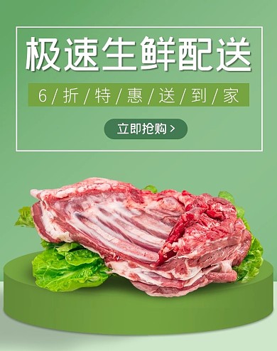 生鲜配送肉青叶绿色简约电商banner
