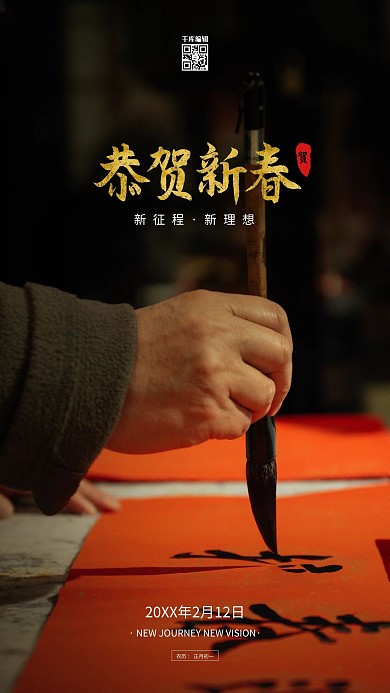 春节毛笔对联红色简约海报