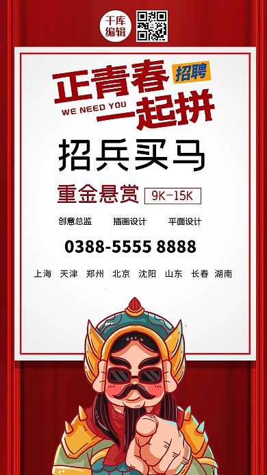 招聘人物红色创意海报