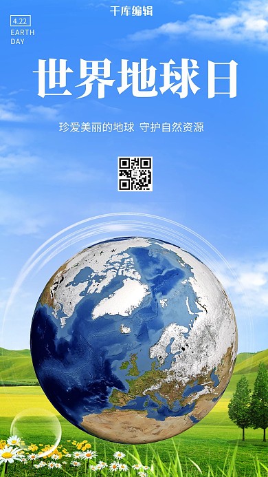 世界地球日地球蓝色简约手机海报