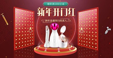 开门红美容仪器红色简约电商banner