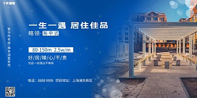 地产房地产围挡地产展板