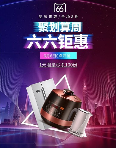 66大促数码家电紫色渐变banner