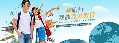夏日旅行出游全屏海报