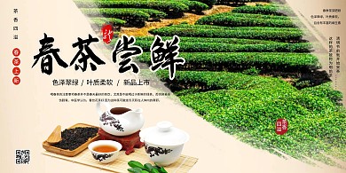 春茶尝鲜春茶上市浅色系简约展板