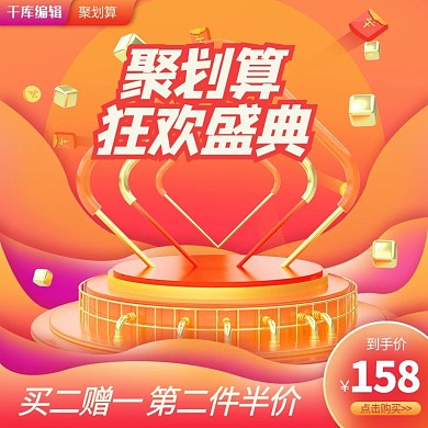 促销活动通用 红色橙色C4D立体电商主图