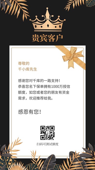 感谢贵宾皇冠 金色花黑金简约风海报