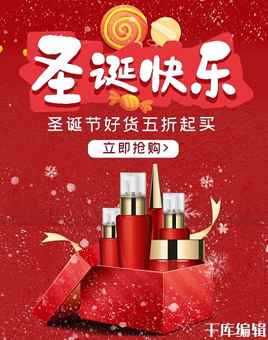 圣诞节护肤品红色C4D电商banner