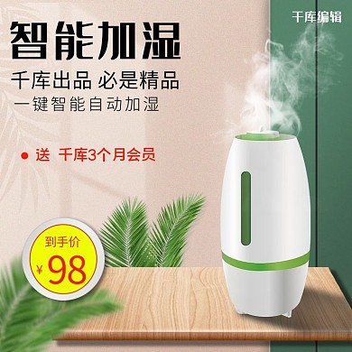 小家电加湿器绿色简约风电商主图