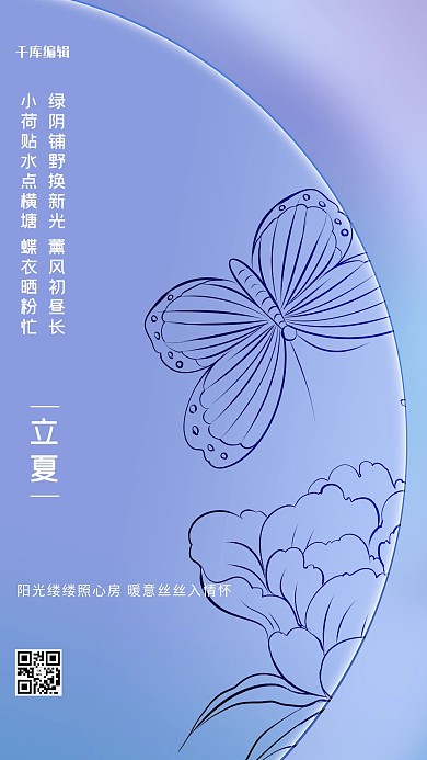 立夏蝴蝶紫色创意海报