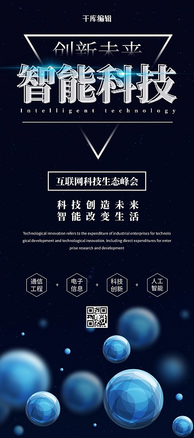 简约大气创新未来智能科技企业峰会宣传展架