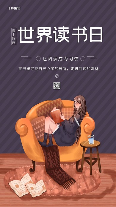 世界读书日爱上阅读紫色创意海报