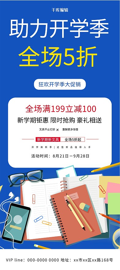 助力开学季开学促销蓝色简约展架