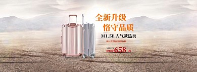 天猫拉杆箱行李箱全屏海报