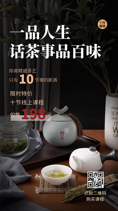 茶艺茶具黑色简约海报