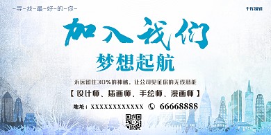 校园招聘时尚艺术商务展板