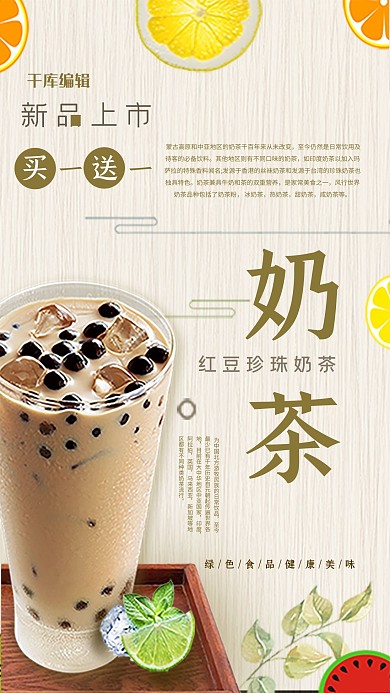 简约大气奶茶宣传海报