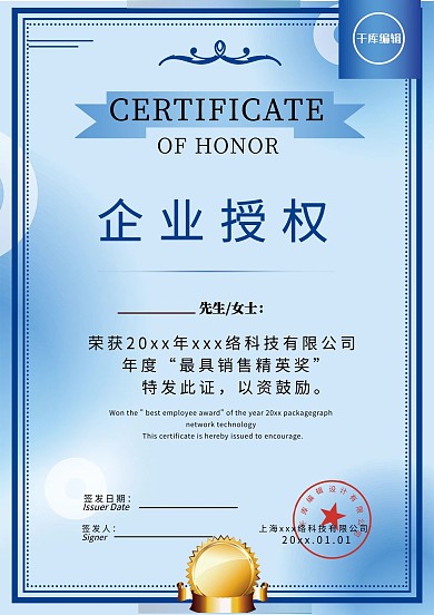 千库原创企业代理授权书证书
