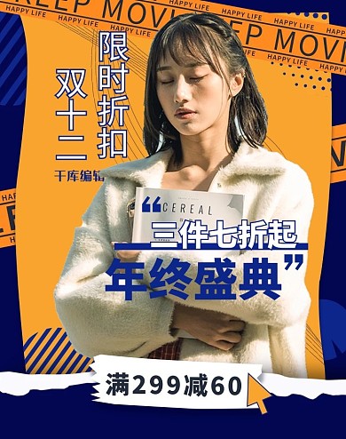 双十二女装黄蓝色调创意简约风banner