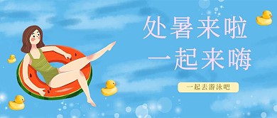 处暑来了大海蓝色手绘公众号首图
