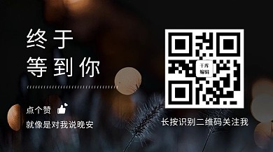 夜晚黑色简约风关注二维码