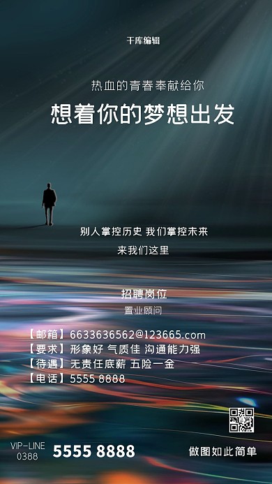 招聘光深绿色创意海报招聘海报