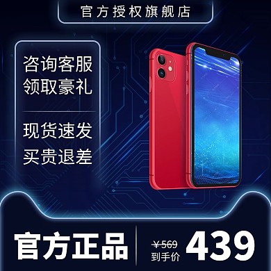 科技风格手机产品主图