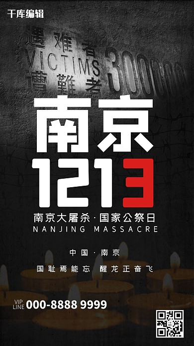 南京大屠杀纪念日海报
