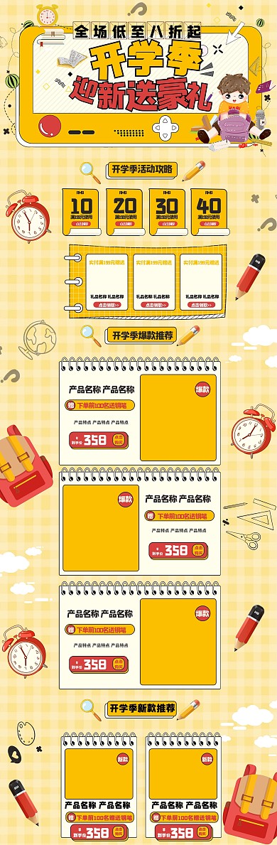 开学季校园文具黄色简约电商首页