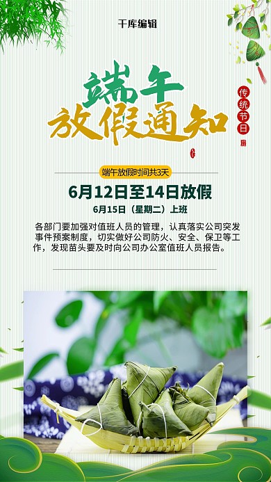 端午节放假通知绿色简约海报