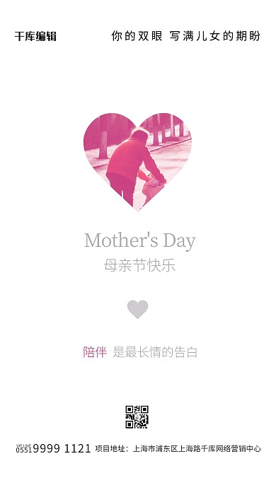 母亲节爱心白色简约海报