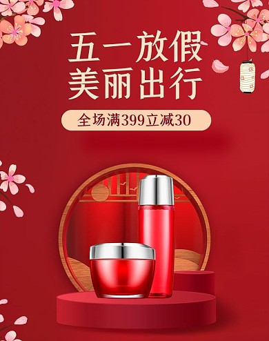 五一劳动节化妆品红色中国风banner
