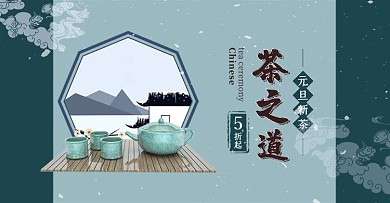 元旦茶叶促销绿色中国风banner
