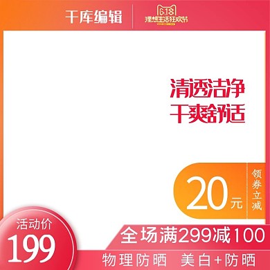 618年中大促理想生活节促销主图直通车