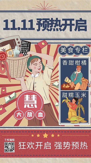 双十一预热开蓝色启复古插画蓝