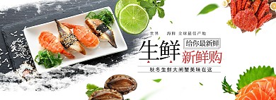 简约生鲜风淘宝海鲜海报